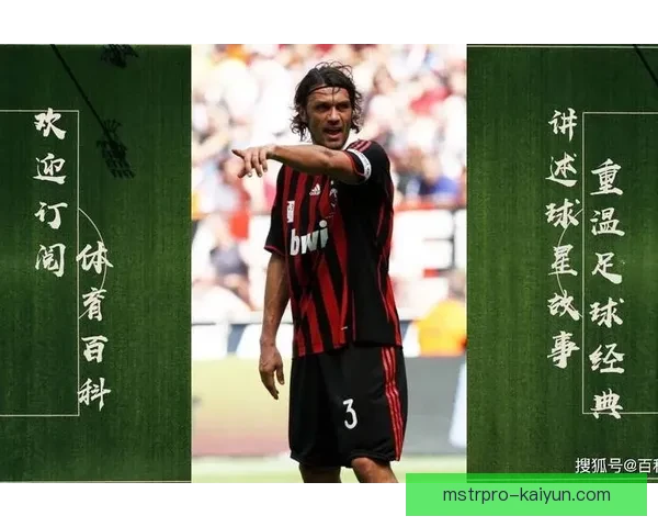 马尔蒂尼：拦截王者，完美演绎防守艺术的秘诀值得关注